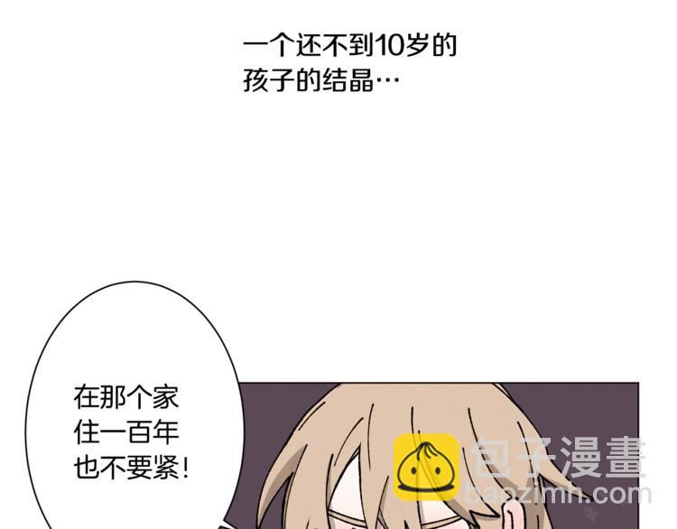 Merry Memory - 第17話 我要養孩子了(1/2) - 4