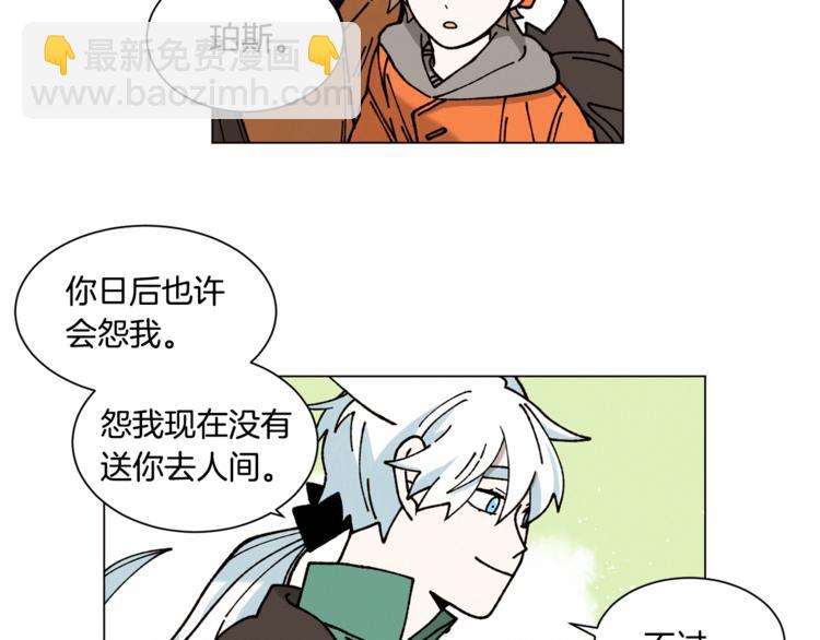 Merry Memory - 第17話 我要養孩子了(2/2) - 3