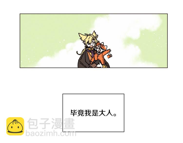 Merry Memory - 第17話 我要養孩子了(2/2) - 2