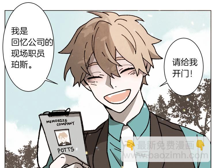 Merry Memory - 第0+1話 此生最美的風景(2/2) - 1