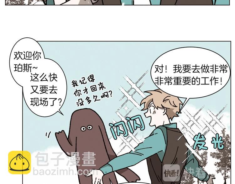 Merry Memory - 第0+1話 此生最美的風景(2/2) - 2