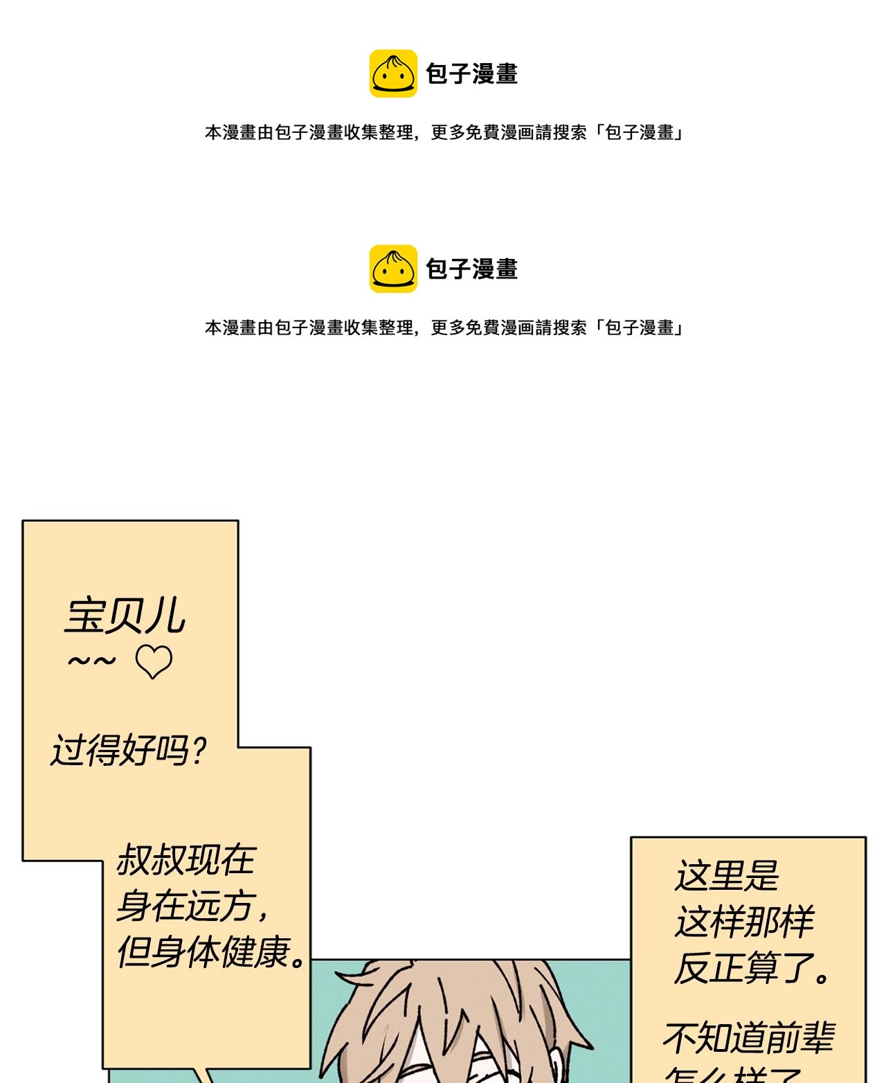 Merry Memory - 第19話 我害怕你知道(1/2) - 1