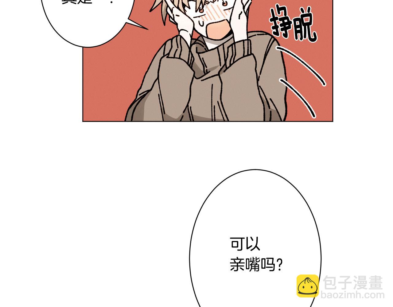 Merry Memory - 第19話 我害怕你知道(1/2) - 1