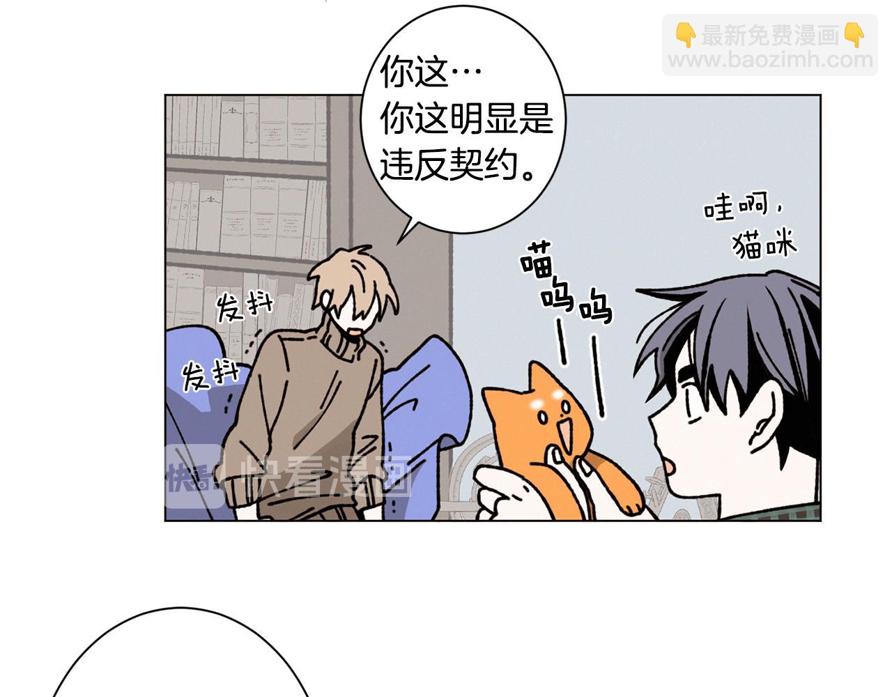 Merry Memory - 第19話 我害怕你知道(1/2) - 3