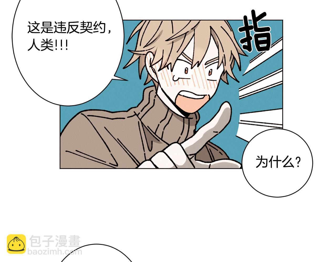 Merry Memory - 第19話 我害怕你知道(1/2) - 4