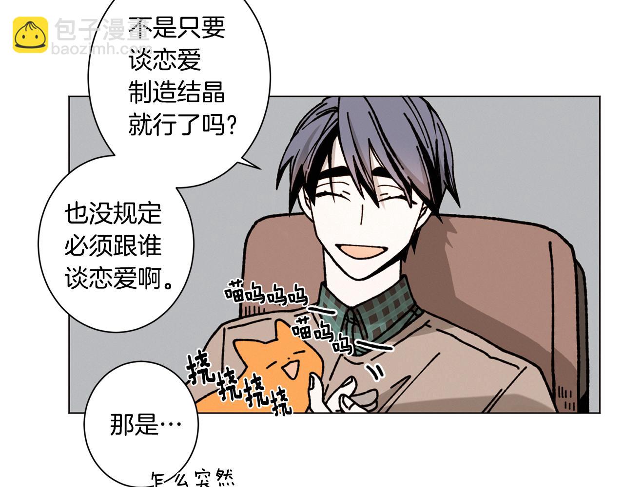 Merry Memory - 第19話 我害怕你知道(1/2) - 5