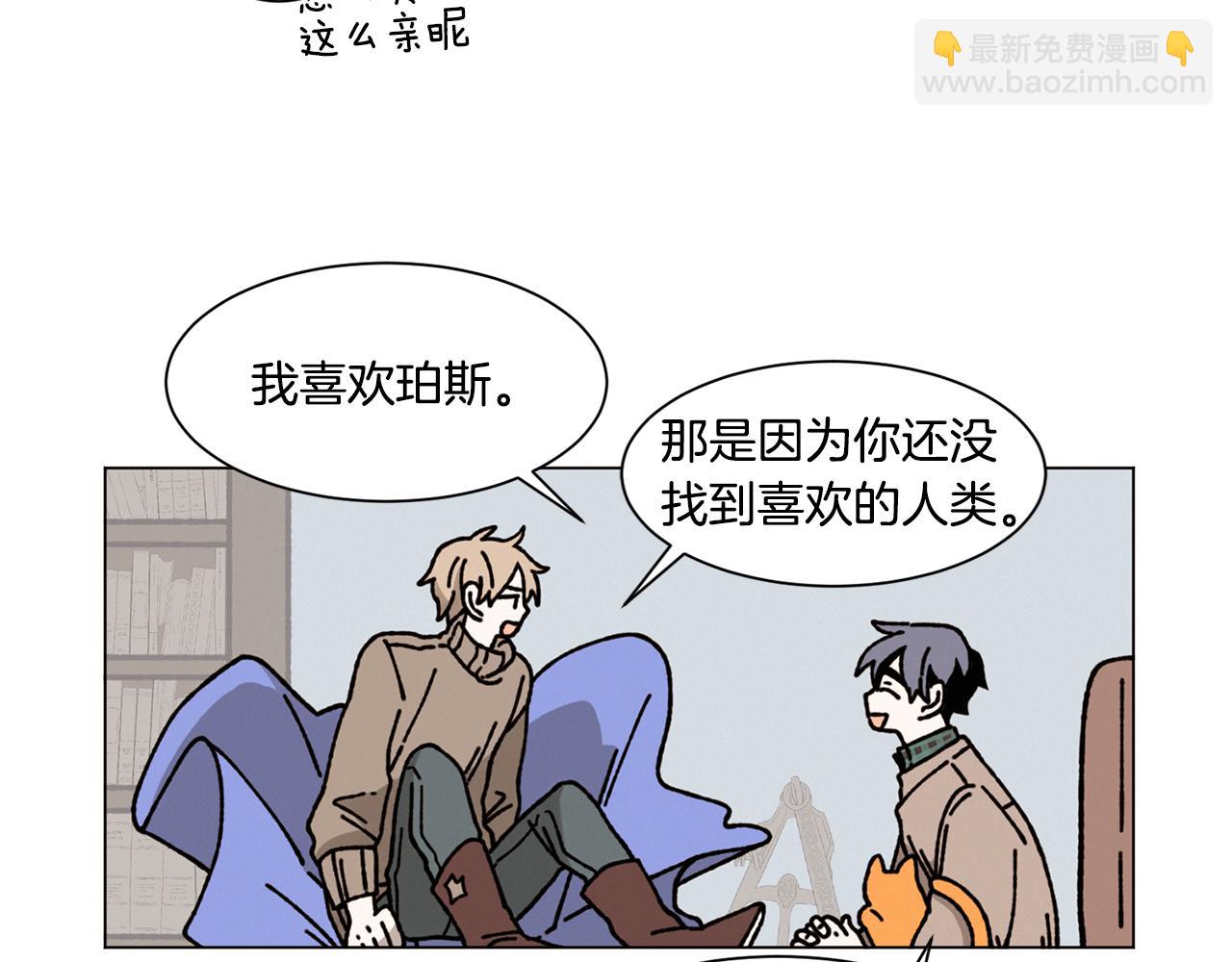 Merry Memory - 第19話 我害怕你知道(1/2) - 6