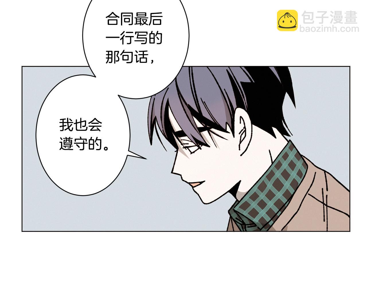 Merry Memory - 第19話 我害怕你知道(1/2) - 4