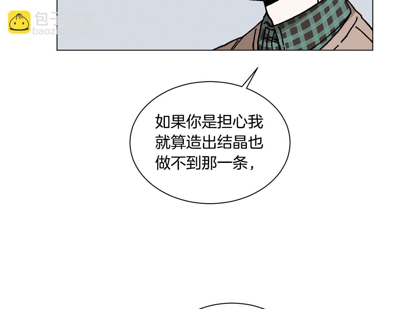 Merry Memory - 第19話 我害怕你知道(1/2) - 6