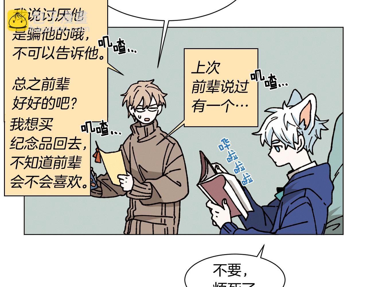 Merry Memory - 第19話 我害怕你知道(1/2) - 4