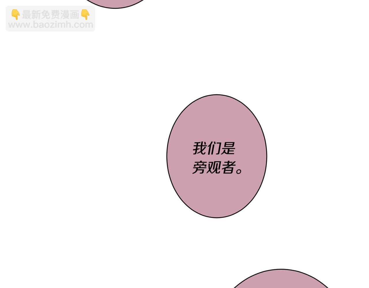 Merry Memory - 第19話 我害怕你知道(1/2) - 8