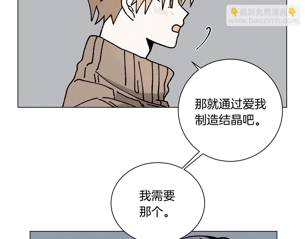 Merry Memory - 第19話 我害怕你知道(2/2) - 1