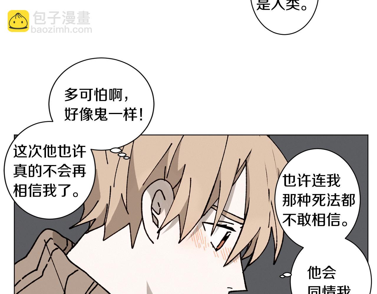 Merry Memory - 第19話 我害怕你知道(2/2) - 6