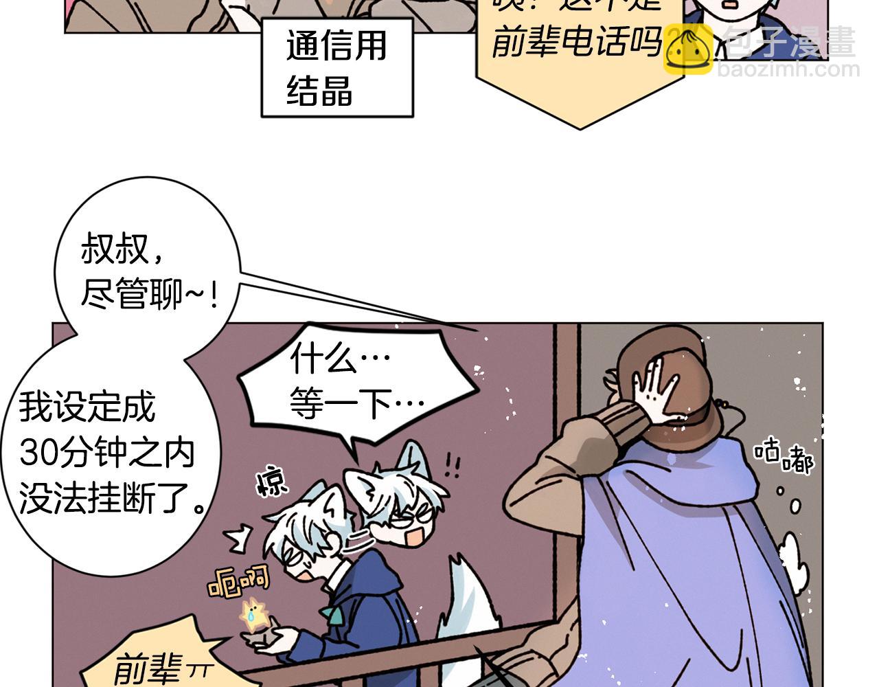 Merry Memory - 第19話 我害怕你知道(1/2) - 8