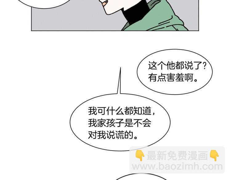 Merry Memory - 第21話 不許隨便撒嬌(1/2) - 1