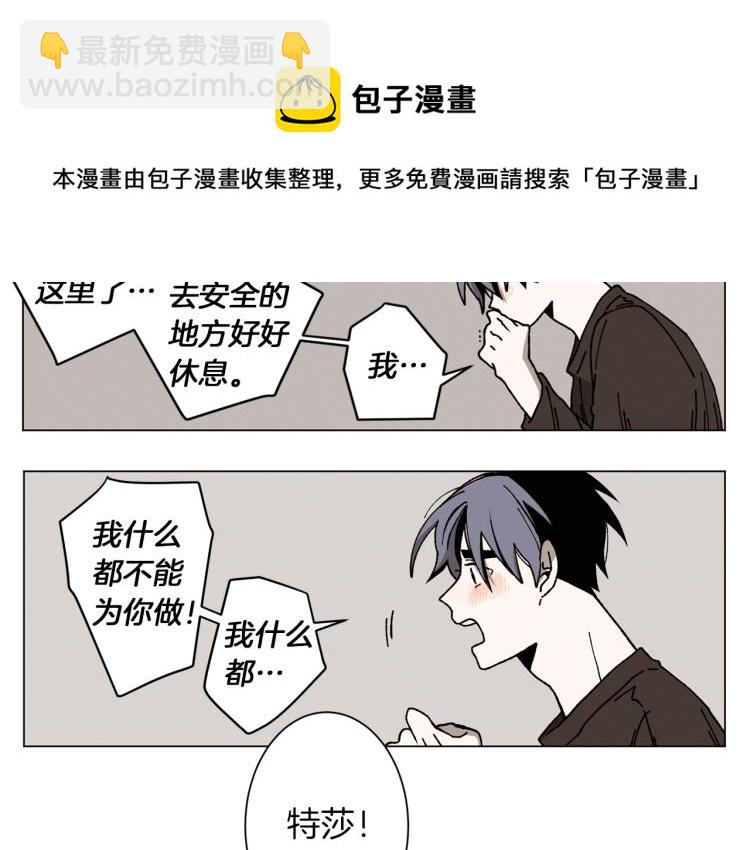 Merry Memory - 第27話 我以爲你再也不來了(1/2) - 8