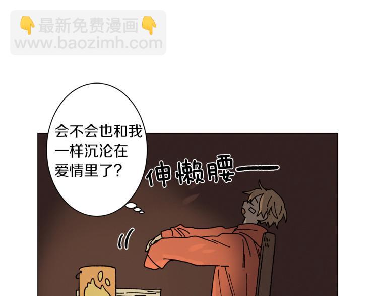 Merry Memory - 第29話 被精靈抓包了(1/2) - 8