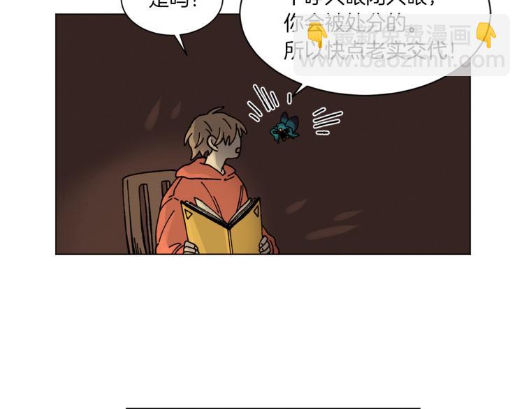 Merry Memory - 第29話 被精靈抓包了(2/2) - 2