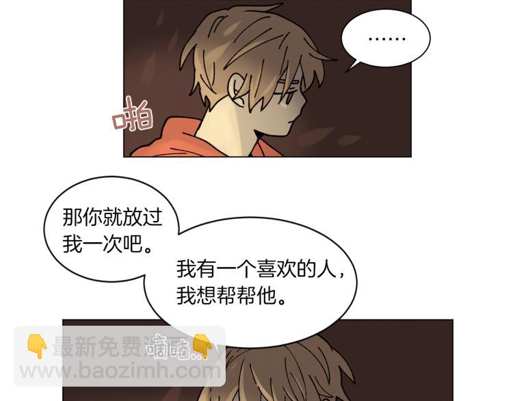 Merry Memory - 第29話 被精靈抓包了(2/2) - 3