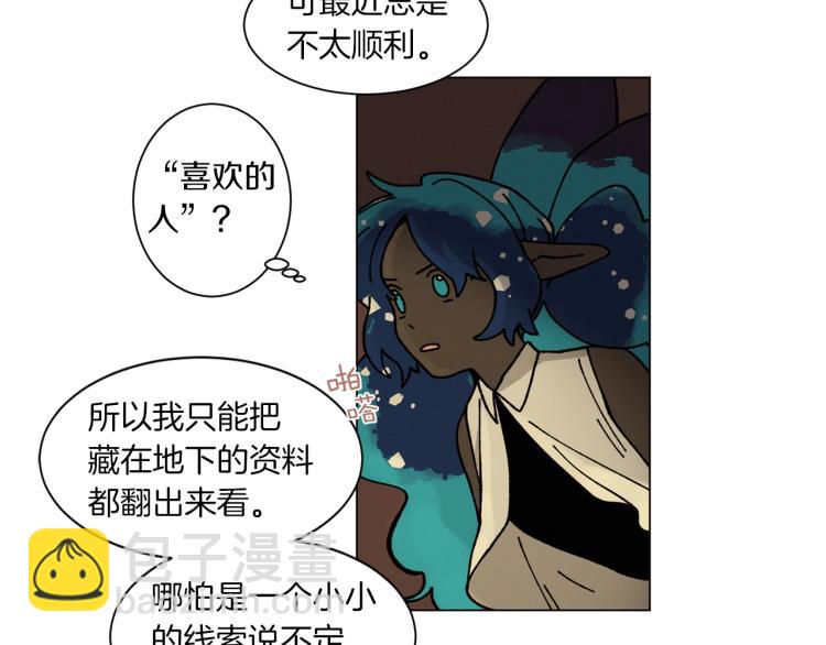 Merry Memory - 第29話 被精靈抓包了(2/2) - 5