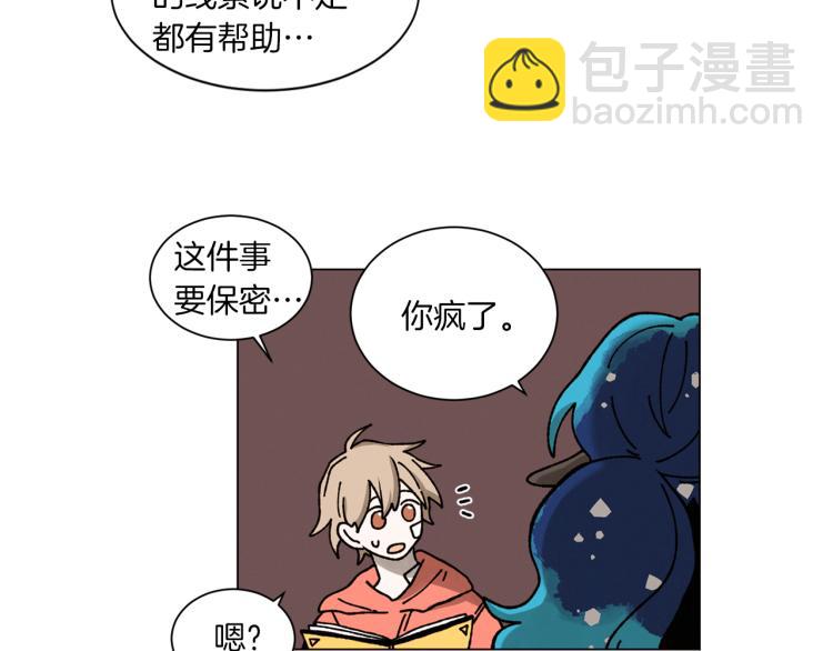 Merry Memory - 第29話 被精靈抓包了(2/2) - 6