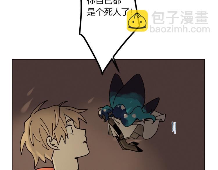 Merry Memory - 第29話 被精靈抓包了(2/2) - 2