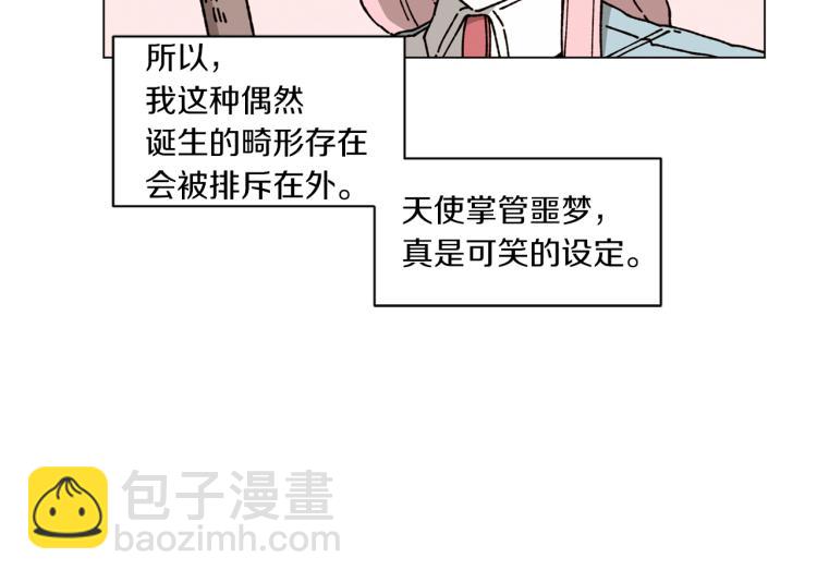 Merry Memory - 第31話 守護天使(2/2) - 6