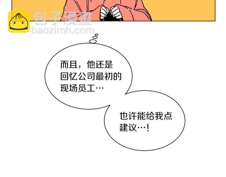 Merry Memory - 第33話 往事化作塵埃(1/2) - 5