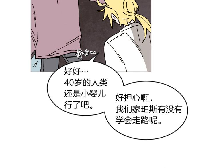 Merry Memory - 第33話 往事化作塵埃(1/2) - 6