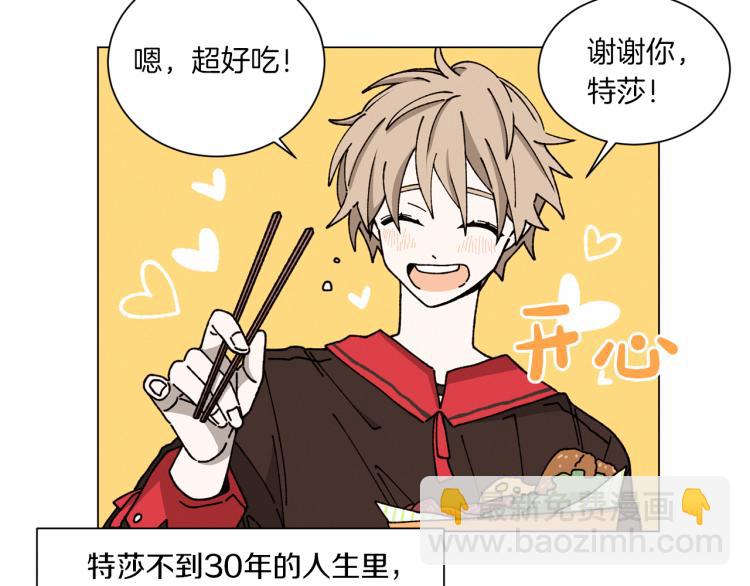 Merry Memory - 第37話 凜冬將至(1/2) - 7