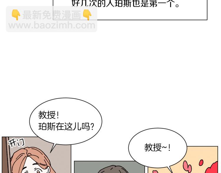 Merry Memory - 第37話 凜冬將至(1/2) - 3