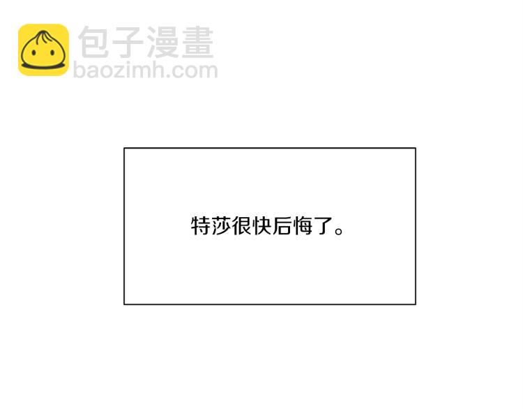 Merry Memory - 第37話 凜冬將至(1/2) - 4