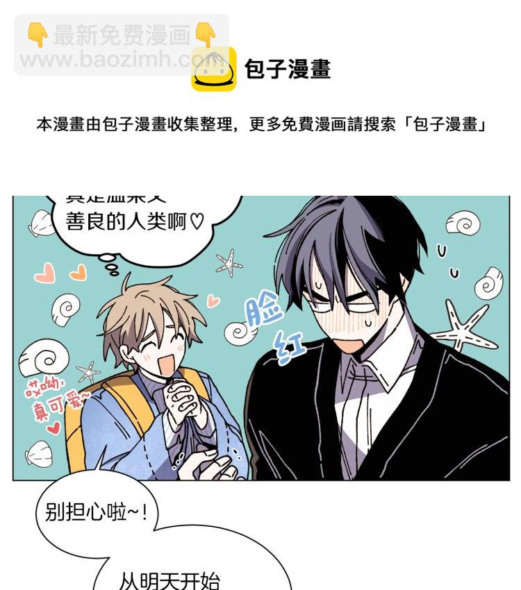 Merry Memory - 第37話 凜冬將至(1/2) - 3