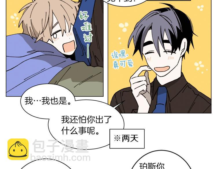 Merry Memory - 第37話 凜冬將至(2/2) - 5