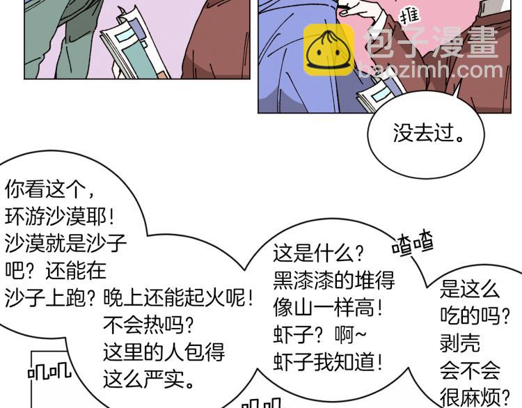 Merry Memory - 第37話 凜冬將至(1/2) - 8