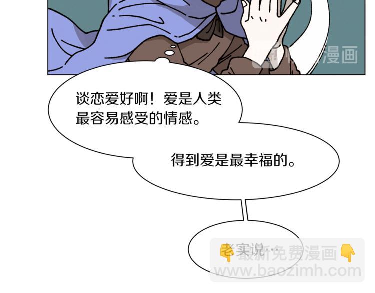 Merry Memory - 第3話 我想要愛(1/2) - 2