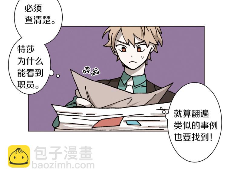 Merry Memory - 第3話 我想要愛(1/2) - 4