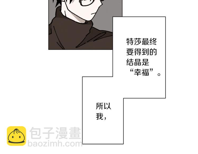 Merry Memory - 第3話 我想要愛(2/2) - 2