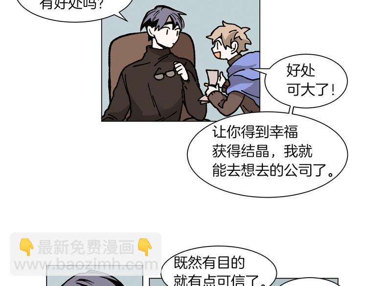 Merry Memory - 第3話 我想要愛(2/2) - 6