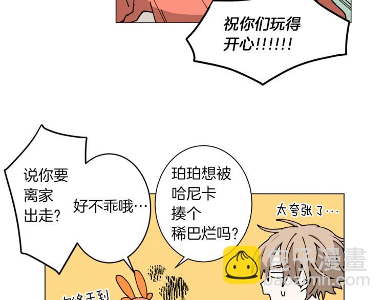 Merry Memory - 第39話 我的家(1/2) - 6