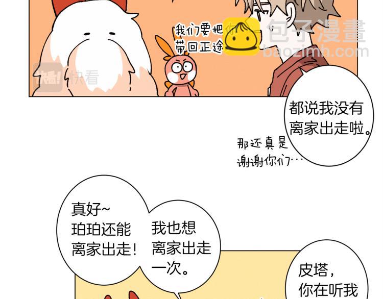 Merry Memory - 第39話 我的家(2/2) - 2