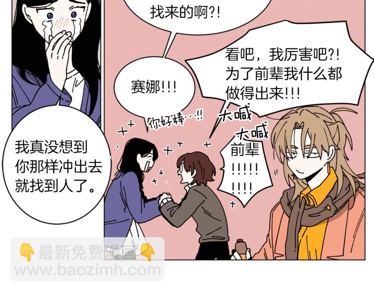 Merry Memory - 第41話 泰達幼崽(1/2) - 4