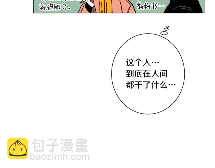 Merry Memory - 第41話 泰達幼崽(1/2) - 8