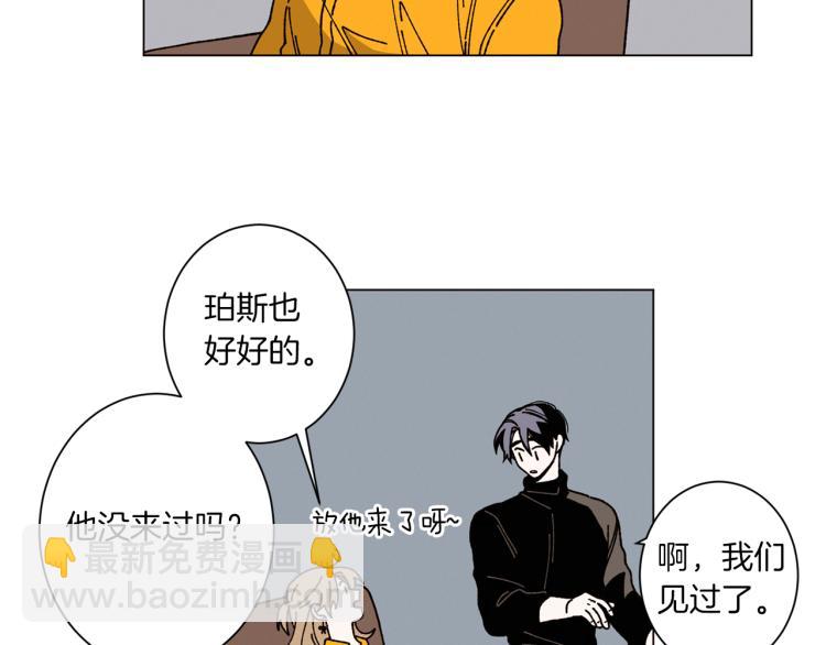 Merry Memory - 第41話 泰達幼崽(1/2) - 5