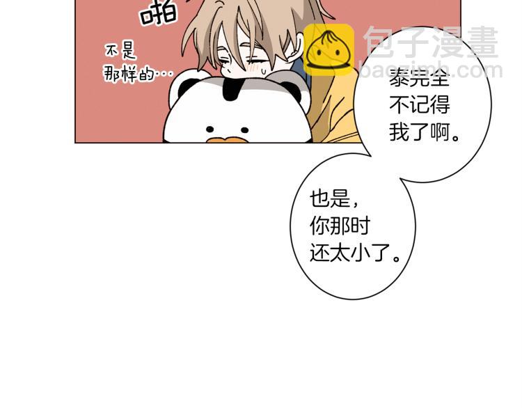 Merry Memory - 第41話 泰達幼崽(2/2) - 4