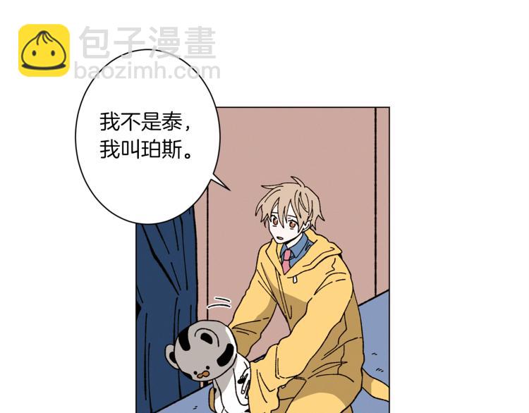 Merry Memory - 第41話 泰達幼崽(2/2) - 5