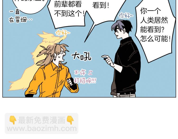 Merry Memory - 第41話 泰達幼崽(2/2) - 2