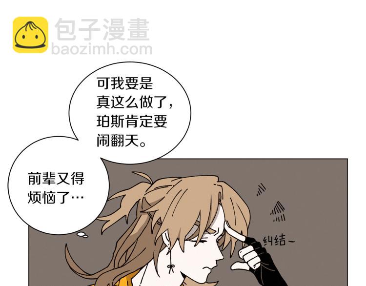 Merry Memory - 第41話 泰達幼崽(2/2) - 7