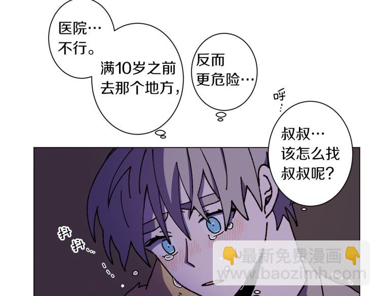 Merry Memory - 第43話 你這個騙子(1/3) - 8