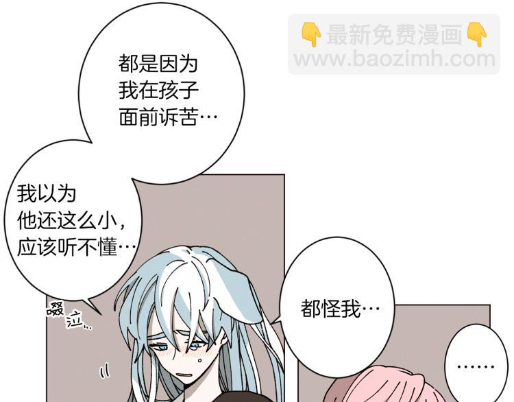 Merry Memory - 第43話 你這個騙子(1/3) - 3